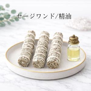 1本 スリムタイプ よく香るホワイトセージ バンドル ワンド