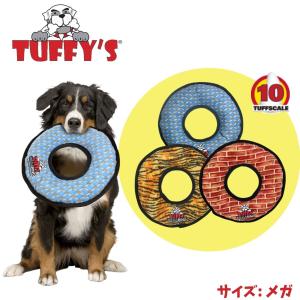 メガリング 犬用 ぬいぐるみ 頑丈 Tuffys タフィーズ Tuffy's 音がなる 丈夫 人気 ロングセラー 大型犬 ストレス解消 耐久度10