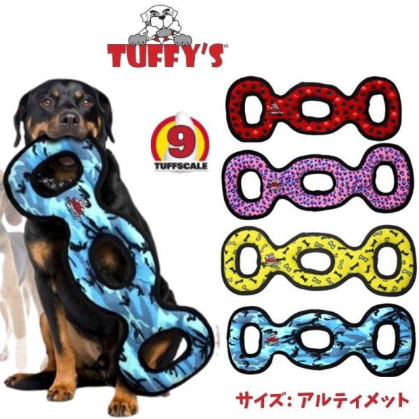 タフィーズ スリーウェイタグ アルティメット 犬用 おもちゃ ぬいぐるみ 丈夫 長持ち 犬のおもちゃ...