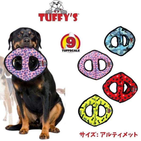 タフィーズ スリーウェイリング アルティメット 犬用 おもちゃ ぬいぐるみ 丈夫 長持ち 犬のおもち...