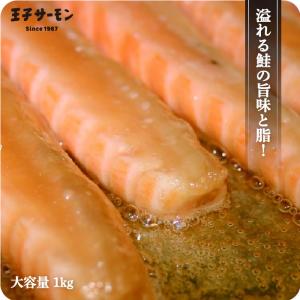 サーモン 大トロハラス 1kg 大容量 鮭 アウトレット 訳あり