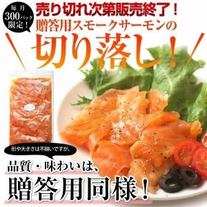 送料無料 訳あり 細切れスモークサーモン500...の詳細画像1