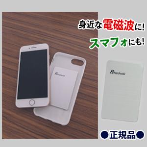 電磁波防止グッズ  携帯電話 スマフォ 電磁波対策 電磁波カット 5G Bhado