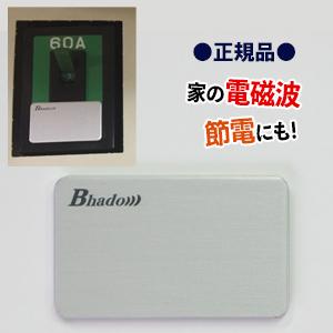 電磁波防止グッズ 節電 分電盤 家 屋内 電磁波対策 電磁波カット 5G Bhado