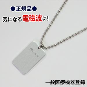 電磁波防止グッズ 電磁波対策 ネックレス 血流 血行 肩こり 冷え性 疲れ 5G 一般医療機器登録 Bhado｜水素サプリ専門店 論より証拠