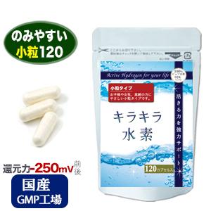 水素サプリ 水素水 より持続 小粒キラキラ水素 120入 SOD 水素サプリメント 沖縄産 サンゴカ...