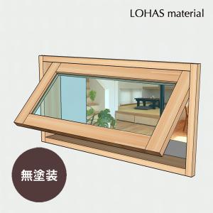 室内窓 縦すべり出し窓 W400×H400mm 無塗装 パイン 国産杉 組立済 室内 窓 通風 木製 自然素材 おしゃれ 無垢 特注　オーダー ナチュラル