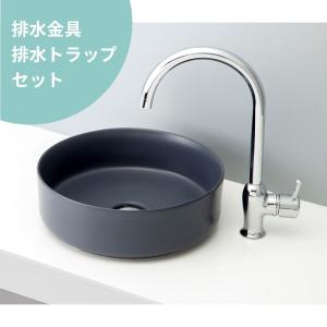 排水金具・トラップ付き mizunohana 置き型洗面ボウル マット04 B174 手洗い器  陶磁器 ガラス インテリア おしゃれ シンプル カラフル