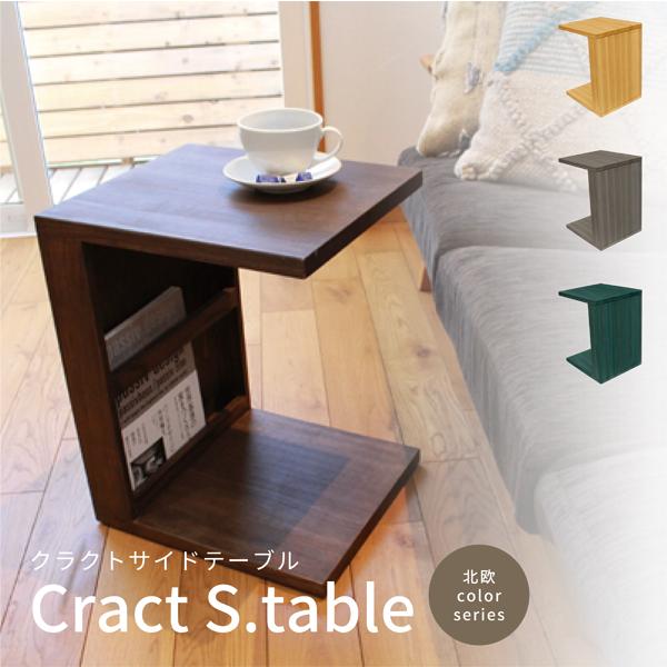 Cract s.table 木製 サイドテーブル クラクトサイドテーブル 北欧 パイン アッシュ コ...