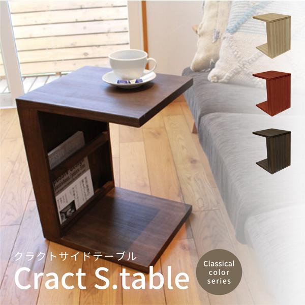 Cract s.table 木製 サイドテーブル クラクトサイドテーブル クラシカル パイン アッシ...