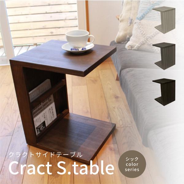 Cract s.table 木製 サイドテーブル クラクトサイドテーブル シック パイン アッシュ ...