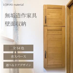 全54色 埋め込み式 壁面収納 造作家具 無垢 ...の商品画像