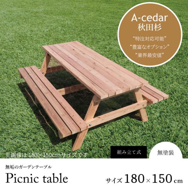 アウトドアテーブル 180 セット 木製 ガーデンテーブル ピクニックテーブル 頑丈 バルコニー テ...