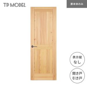無垢室内ドア TP model 上吊 片引き戸 表示錠無し SE06 パイン 本体