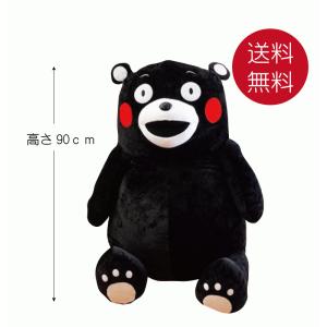 送料無料　数量限定！　スーパージャンボ　お座り　くまモン　ぬいぐるみ
