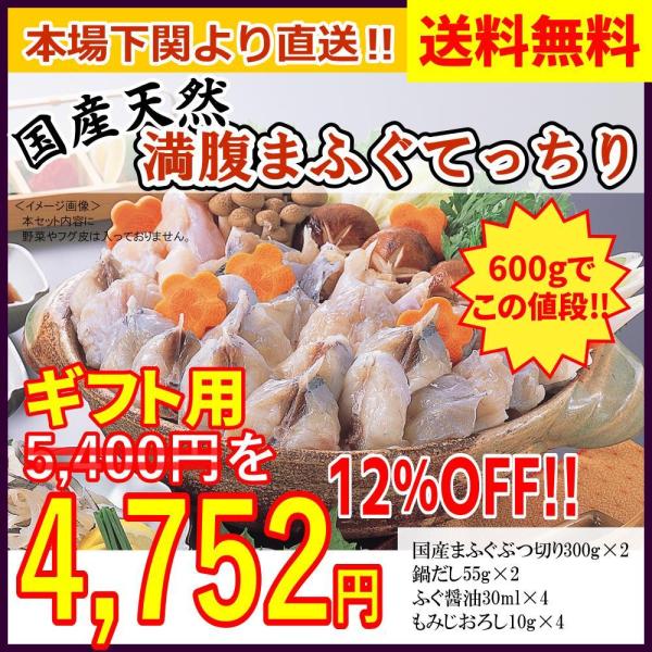 お歳暮 ギフト 取り寄せ 鳴門商事 国産天然 満腹 まふぐ てっちり 山口 下関