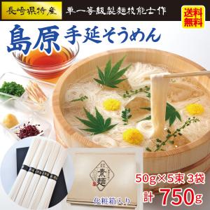 島原 手延 そうめん 250g×3袋（ 7~8食 15束 ） 長崎県 島原半島 手延べ 素麺 高級品 伝統 製麺師 南島原市 西有家 須川 メール便 送料無料｜ok-tanaka