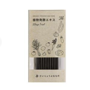 有機JAS認定.植物発酵エキス ＜お試し用・５日間分＞