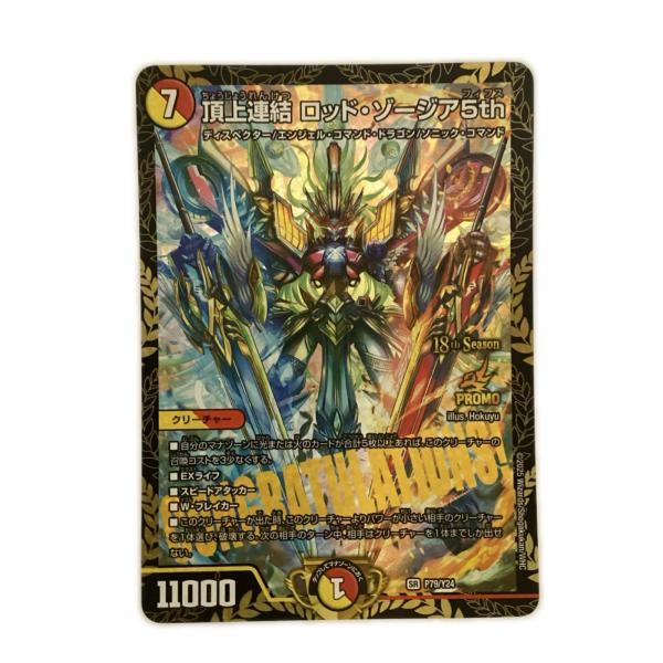 トレカ デュエルマスターズ 頂上連結 ロッド・ゾージア5th SRP79/Y24 やや傷や汚れあり