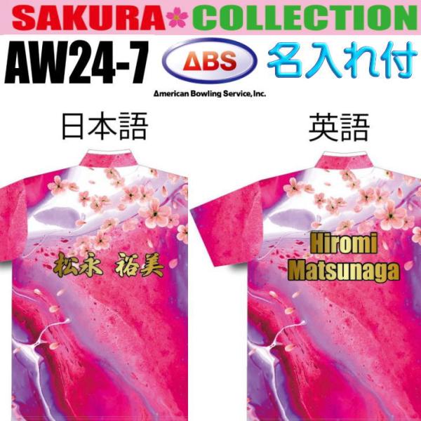 ボウリング ボウリングウェア ABS 2024 サクラコレクション AW24-7N ピンク ネーム付