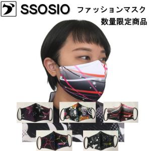 ファッションマスク マスク  ソシオジャパン 5枚セット販売（5種類×各1枚）mask-sossio-1