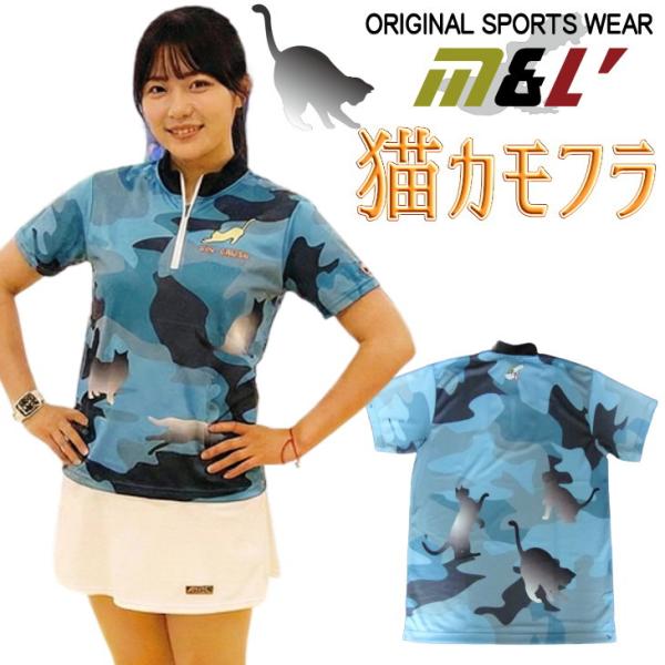 猫カモフラージュ　ボウリングウェア　メンズ　レディース　MC2023-1