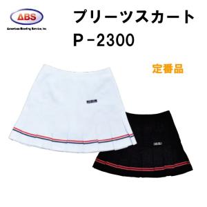 ボウリングスカート レディース ABS プリーツスカート