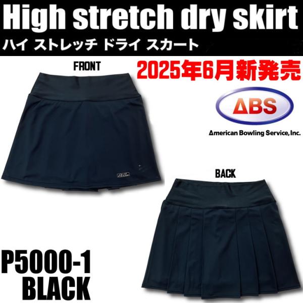 ボウリングスカート レディース ABS ハイストレッチドライスカート P5000-1 ブラック