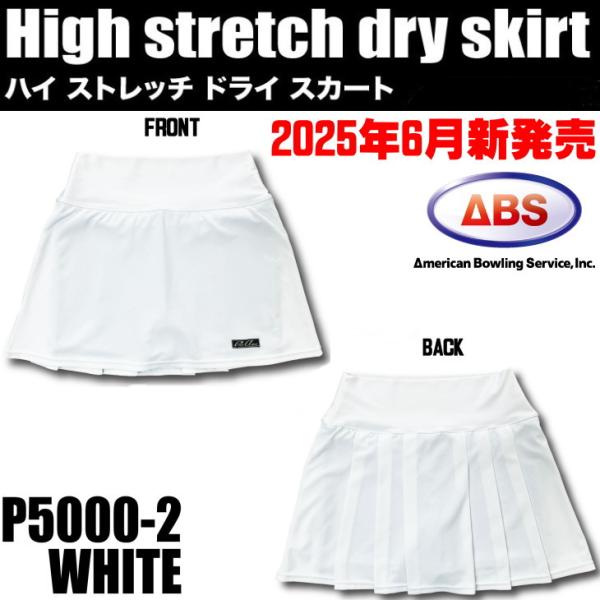 ボウリングスカート レディース ABS ハイストレッチドライスカート P5000-2 ホワイト