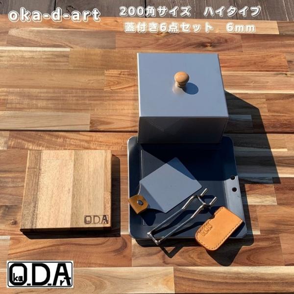 oka-d-art 黒皮鉄板 鉄板 アウトドア鉄板 ソロ鉄板 BBQ鉄板 ミドルサイズ 鉄板厚さ 極...