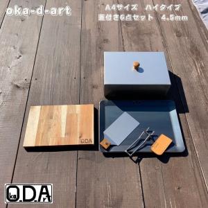 oka-d-art 黒皮鉄板 鉄板 アウトドア鉄板 ソロ鉄板 BBQ鉄板 ミドルサイズA4タイプ 鉄板厚さ4.5mm×220mm×305mm用 ステンレス製蓋 高さ80mm 合計６点セット