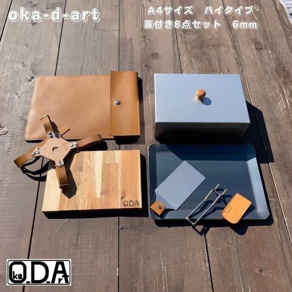 oka-d-art 黒皮鉄板 鉄板 アウトドア鉄板 ソロ鉄板 BBQ鉄板 ミドルサイズ 極厚6mm×...