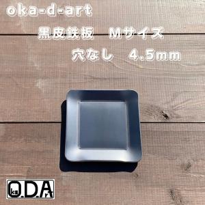 oka-d-art 黒皮鉄板 鉄板 アウトドア鉄板 ソロ鉄板 BBQ鉄板