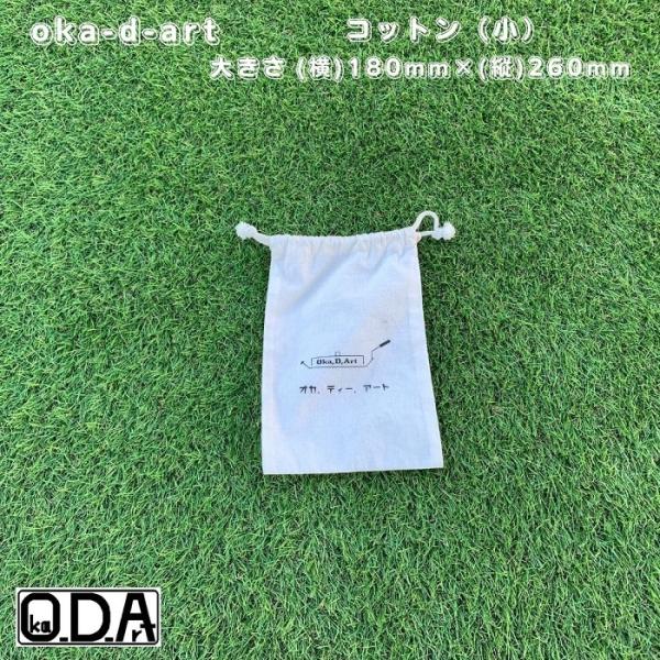 oka-d-art 黒皮鉄板 コットン（小） 単品 送料無料