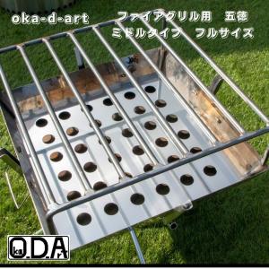 oka-d-art 五徳 ロストル ファイアグリル五徳 焚き火台 アイアン