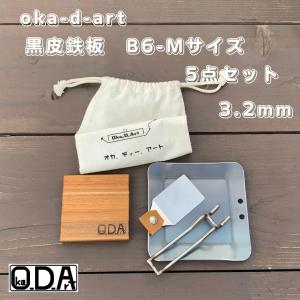 oka-d-art 黒皮鉄板 スモールサイズ 穴有り 鉄板