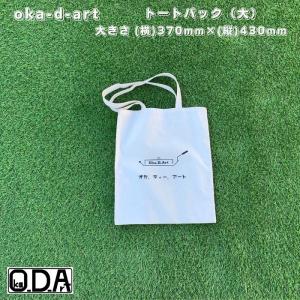 oka-d-art 黒皮鉄板 トートバッグ 単品