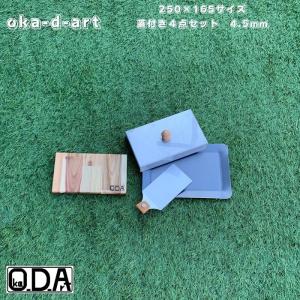 oka-d-art 黒皮鉄板 鉄板 アウトドア鉄板 ソロ鉄板 BBQ鉄板 ミドルサイズ 鉄板厚さ4.5mm×250mm×165mm用 ステンレス製蓋 合計4点セット