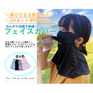 フェイスカバー　フェイスマスク　uvカット　マスク　フェイスガード　uv 日焼け防止　日除け　紫外線対策　uv対策グッズ　レディース　ネックカバー　｜oka-ichiba