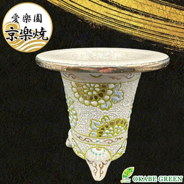 富貴蘭 鉢 京楽焼 鉢 おしゃれ 室内 窯元 愛楽園 花 白花 1品1品手描きの為若干絵柄相違あり ...