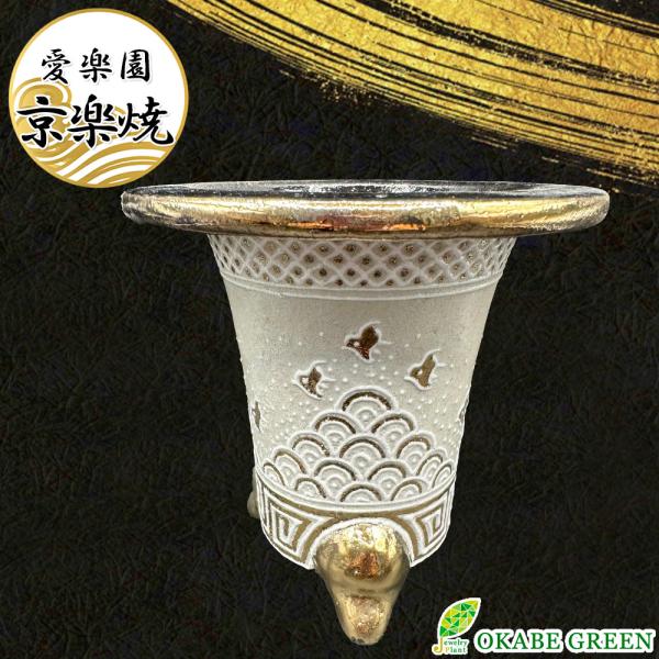 富貴蘭 鉢 京楽焼 鉢 おしゃれ 室内 窯元 愛楽園 白 金 鳥 紋様柄 1品1品手描きの為若干絵柄...