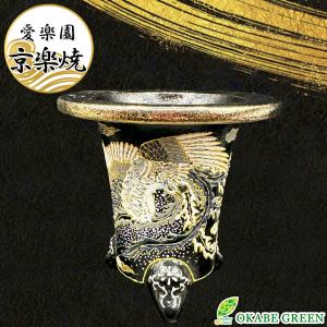 ◇京楽焼窯元「愛楽園」直送◇『万年青鉢（おもと鉢） 黒唐草』 3.0号