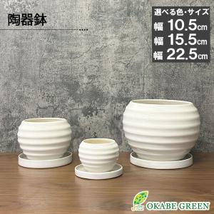 陶器鉢8個セット　新品 観葉植物 鉢 8号 斜めライン 陶器鉢 選べる色 白 黒 大型 おしゃれ