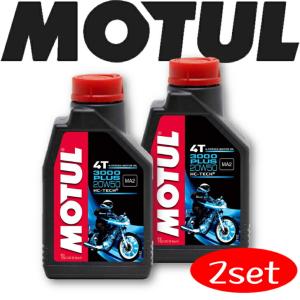 MOTUL 3000 PLUS 4T 20W50 1L 2本セット(沖縄県は送料別途お見積り)｜okabeya