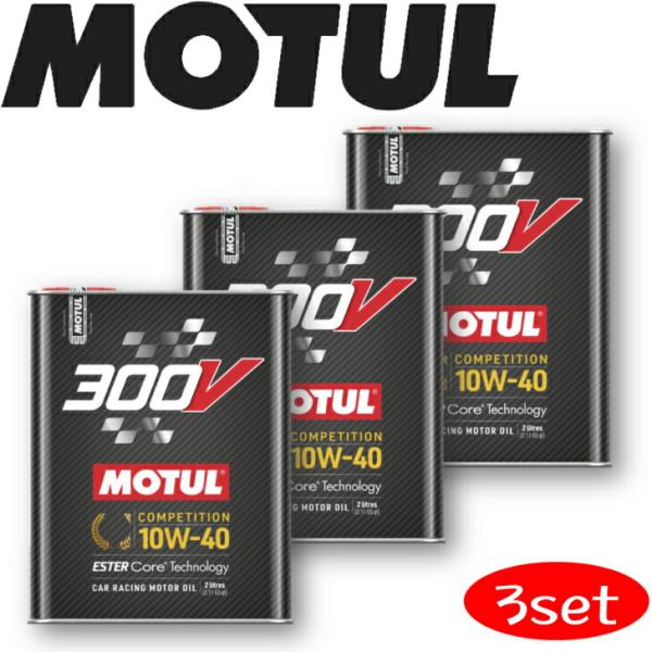 MOTUL 300V COMPETITION 10W40　3本セット(沖縄県は送料別途お見積り)