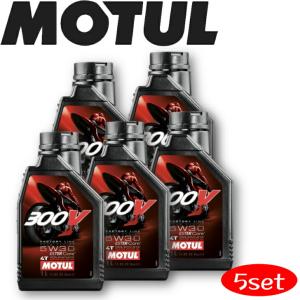 MOTUL 300V FACTORY LINE ROAD RACING 5W30 1L 5本セット(沖縄県は送料別途お見積り)｜okabeya