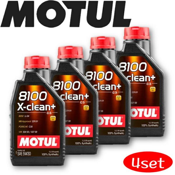 MOTUL 8100 X-CLEAN＋ 5W30 1L　4本セット(沖縄県は送料別途お見積り)