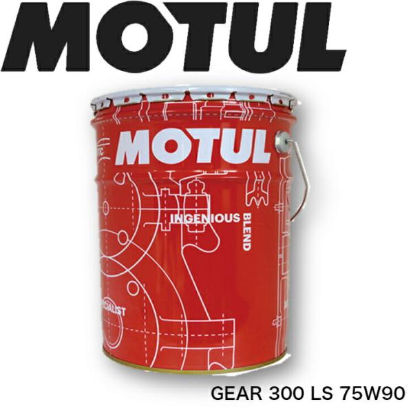 MOTUL GEAR300LS 75W90 20L(沖縄県は送料別途お見積り)