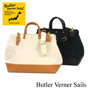 Butler Verner Sails（バトラーバーナーセイルズ） 口金ワークボストン