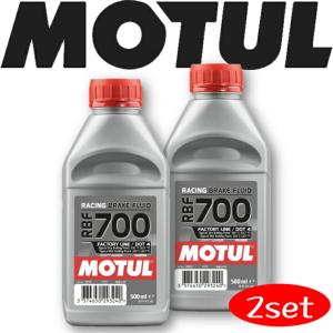 MOTUL RBF700 FACTORY LINE BRAKE FLUID 0.5L 2本セット(沖縄県は送料別途お見積り)